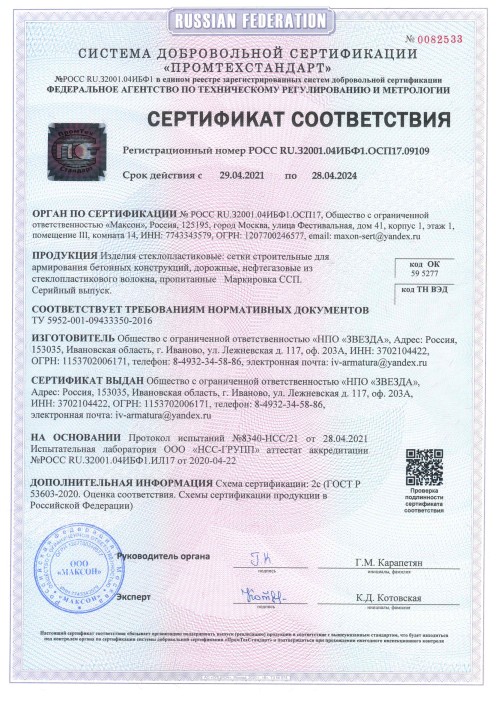 Сертификат качества стеклопластиковой сетки